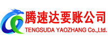 新兴要债公司