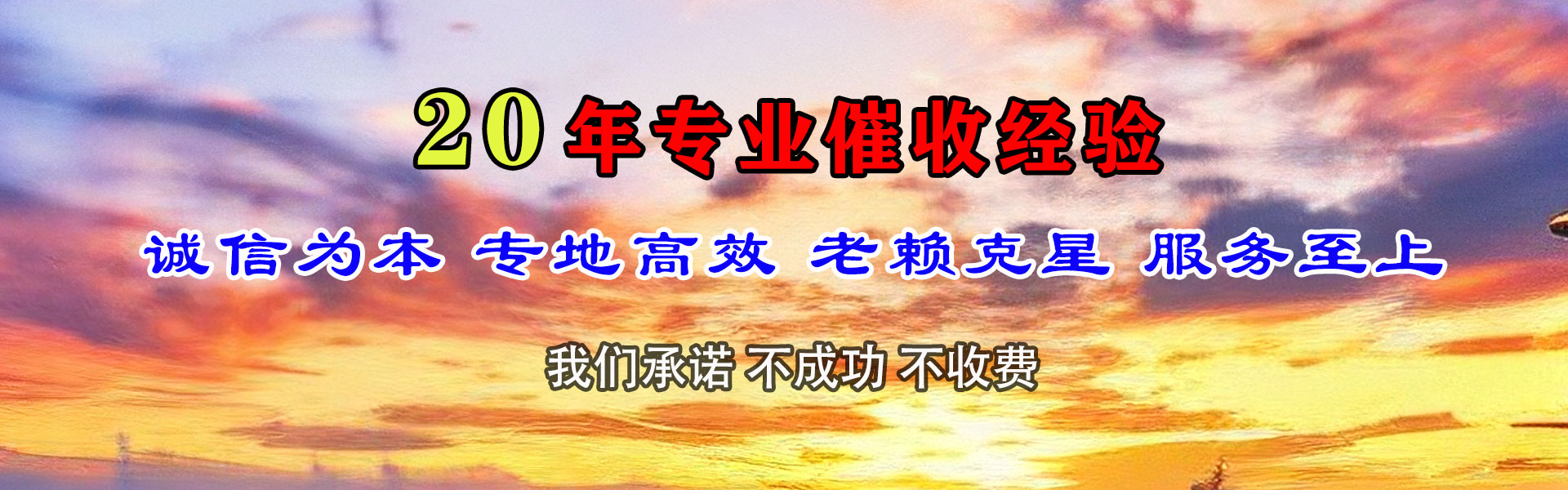 新兴要债公司