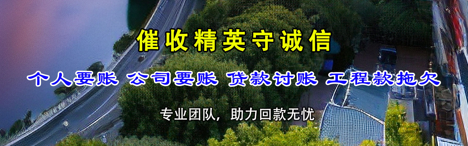 新兴要债公司