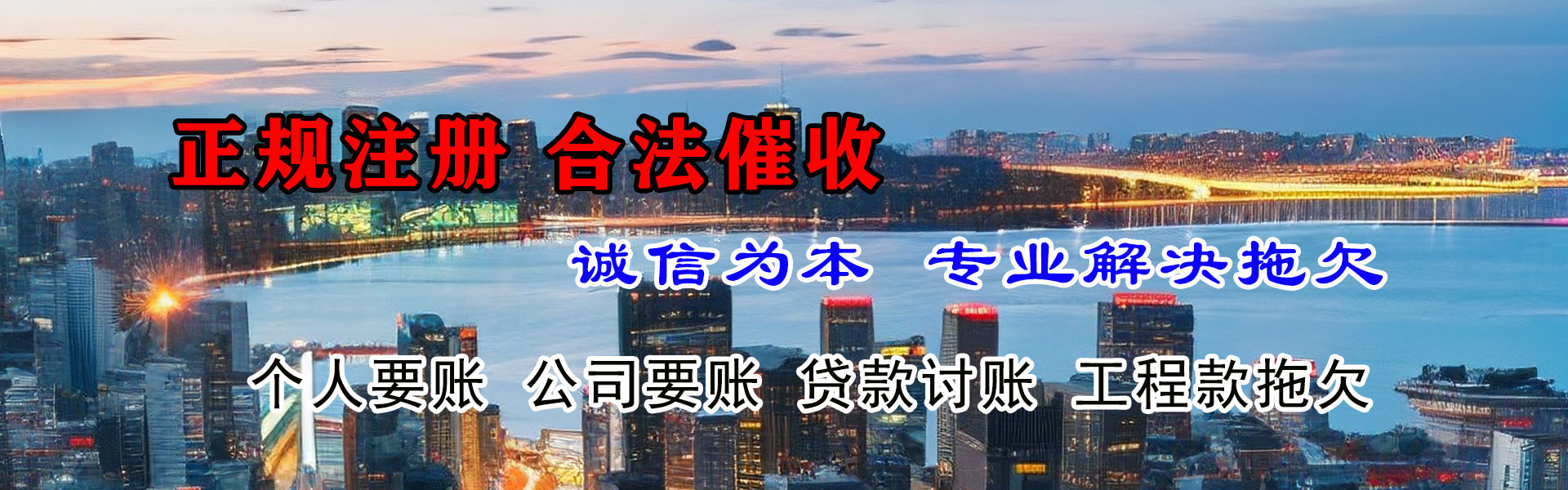 新兴要债公司